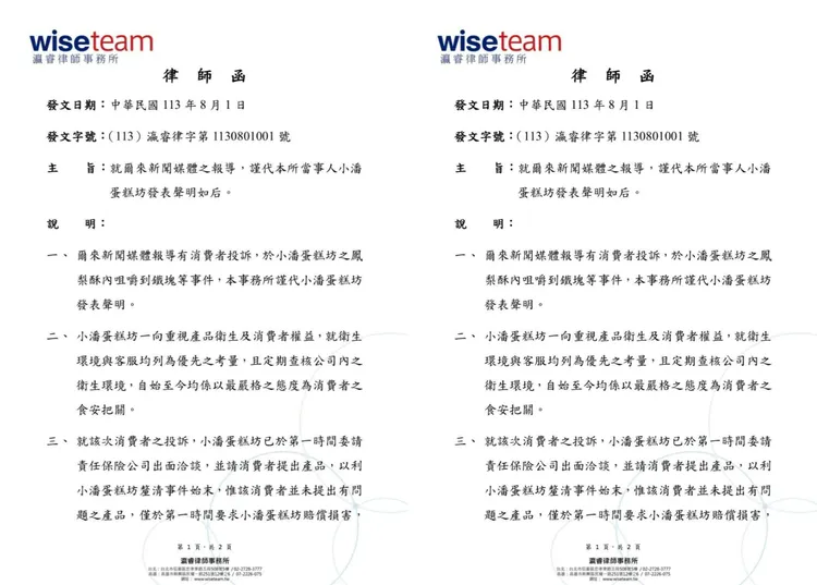 小潘針對鐵塊事件發布律師函。翻攝《小潘蛋糕坊》臉書