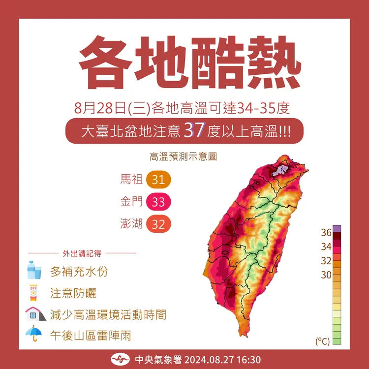 明日大台北地區恐有37度以上高溫。氣象署提供