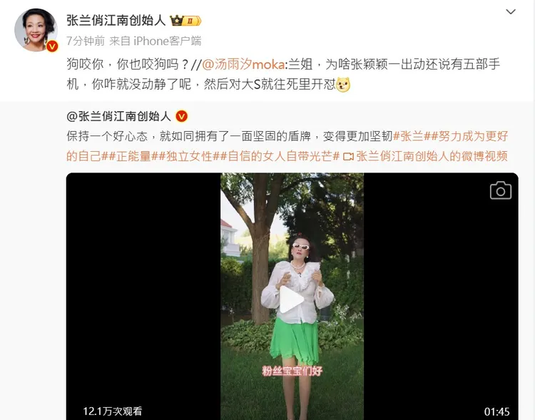 張蘭暗諷張穎穎。翻攝張蘭微博