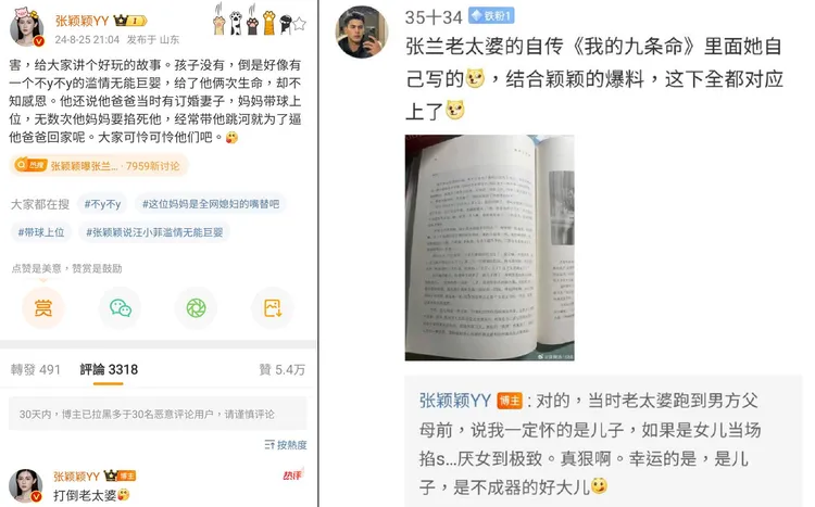 張穎穎狂爆張蘭黑料。翻攝張穎穎微博