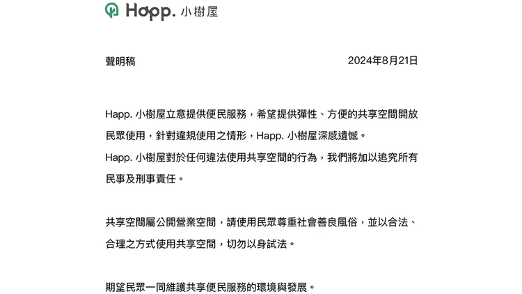 Happ.小樹屋發出聲明決定提告。翻攝自Happ.小樹屋臉書