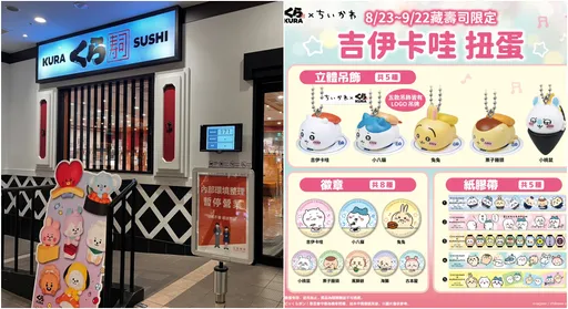 藏壽司「吉伊卡哇扭蛋」突提早20天喊卡!網喊太離譜