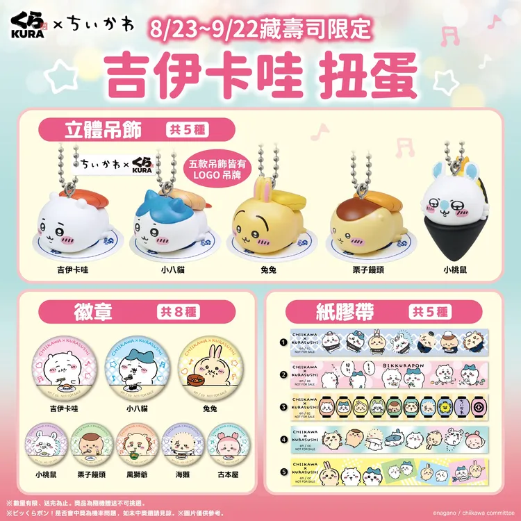 吉伊卡哇近期受到歡迎。翻攝自藏壽司臉書