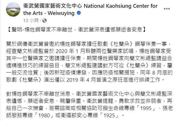 衛武營國家藝術文化中心昨晚緊急發聲明，澄清楊男提到《杜蘭朵》歌劇一事，僅是一般交流。取自衛武營臉書