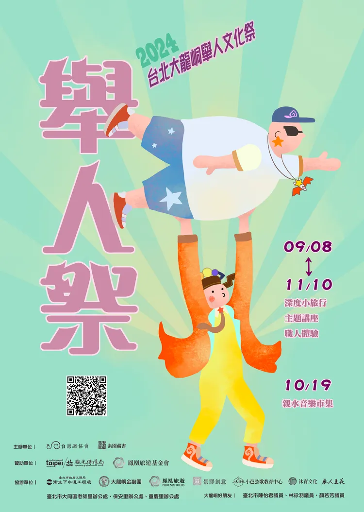 大龍峒「舉人文化祭」即將登場。台灣迴協會提供