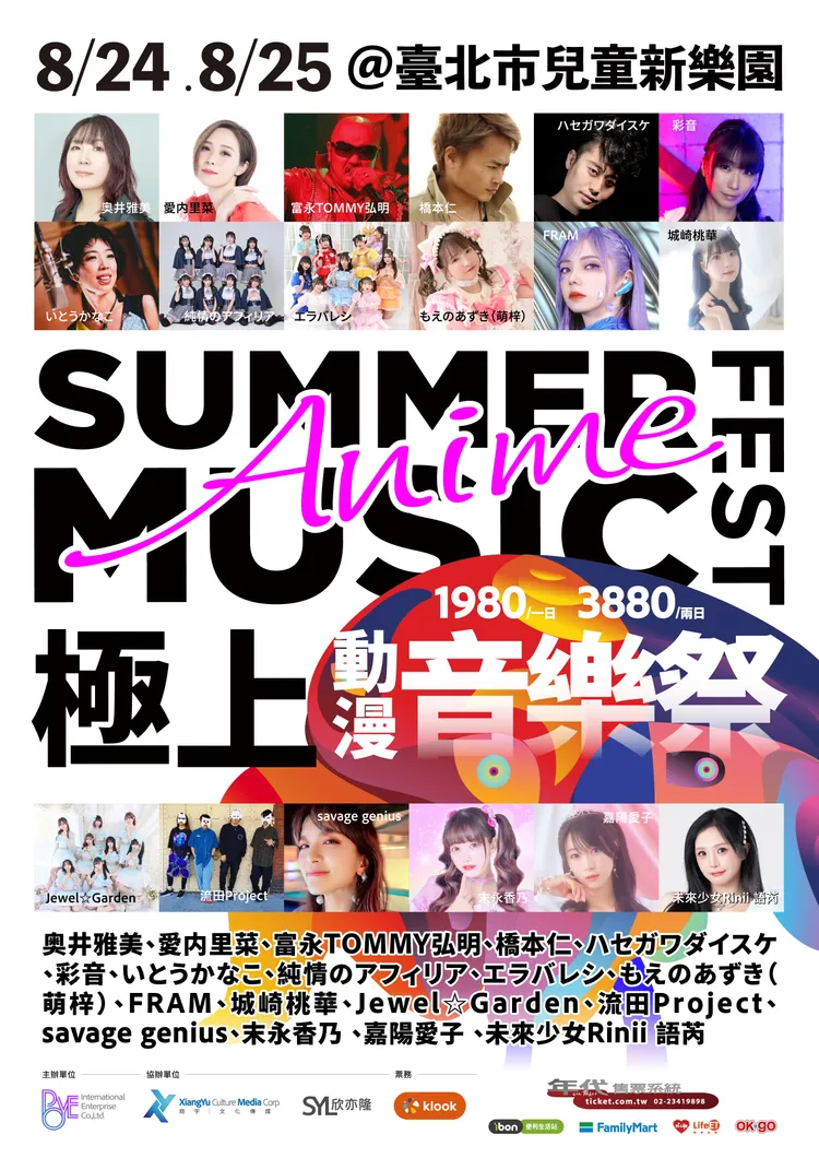 「極上動漫音樂祭」集結17組人馬，創下邀請最多日本藝人的紀錄。POYE INTERNATIONL提供