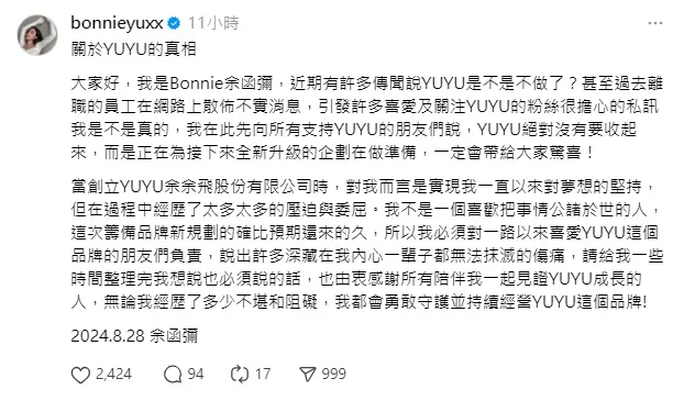 品牌被爆停業，余函彌強調絕對沒有收攤。翻攝余函彌Threads