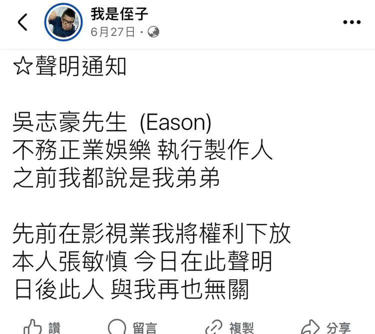 被疑和羅時豐拆夥，有網友猜測和張敏慎之前聲明有關。翻攝「我是侄子」臉書