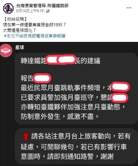 為防止跳軌事件，台鐵要求員工發現「有疑慮」旅客可閒聊幾句。翻攝《台灣便當管理局－附屬鐵路部》臉書