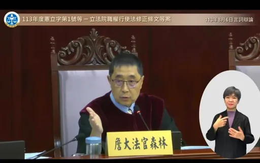 「國會改革法案」今言詞辯論　藍委主張：4大機關聲請不合法