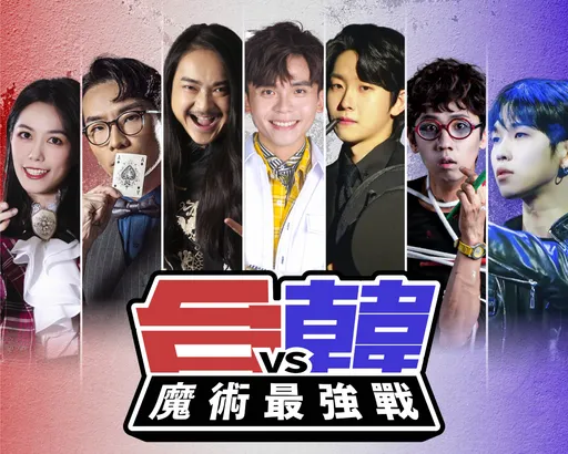 「2024台北國際魔術節」集結各方高手! 《周遊記》「漢堡神偷」也登台獻技