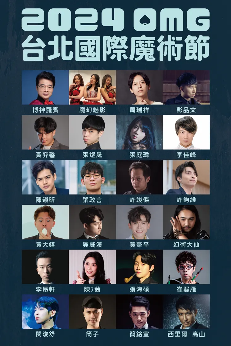 國際魔術節，集結各方高手。簡子製造提供