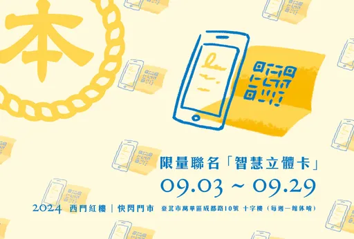 「立體書製本所」快閃門市9/3西門紅樓正式啟動