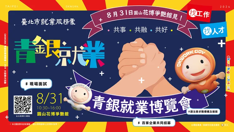「青銀就業博覽會」活動海報。北市勞動局提供