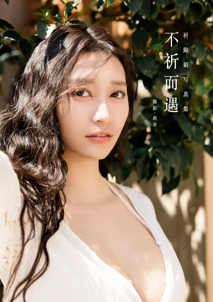 祈錦鈅外形甜美，擁有一眾粉絲追隨。莉奈攝