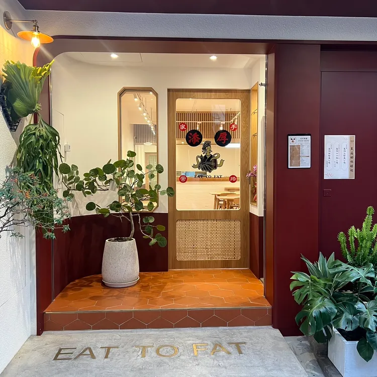 「添厚」取名靈感來自「天后」諧音，老闆蘇瑞煌是媽祖信徒，餐廳也是祀典天后宮倉庫改建。蘇瑞煌提供