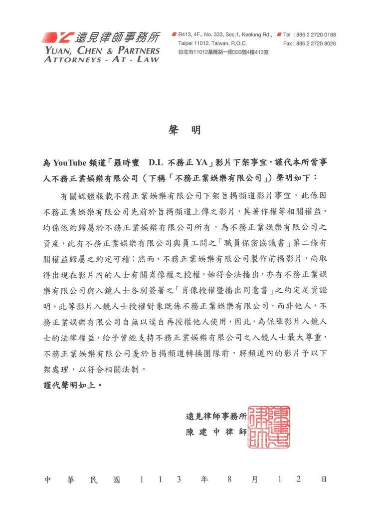 羅時豐附上律師聲明。翻攝羅時豐臉書