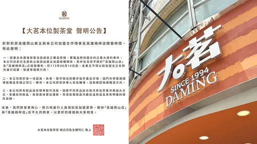 大茗加盟店「颱風無薪班」被解約 總公司二度聲明遭質疑:推給員工?