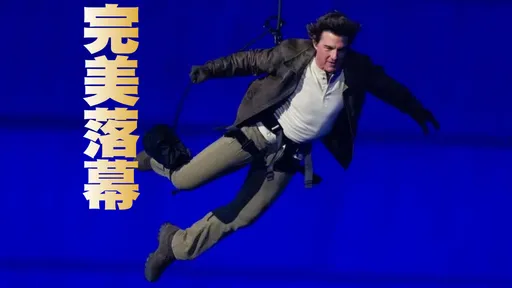 湯姆克魯斯從天而降！為巴黎奧運畫下圓滿句點