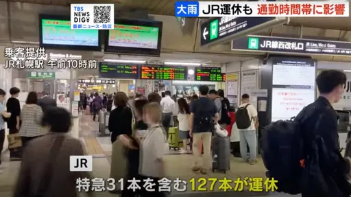 暴雨影片|珊珊颱風逼近北海道暴雨 東海道新幹線一度停駛