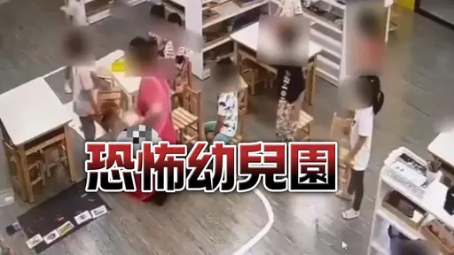 台中幼兒園虐童畫面曝光!膠帶綁手貼嘴、關黑屋 家長泣訴「8大酷刑」