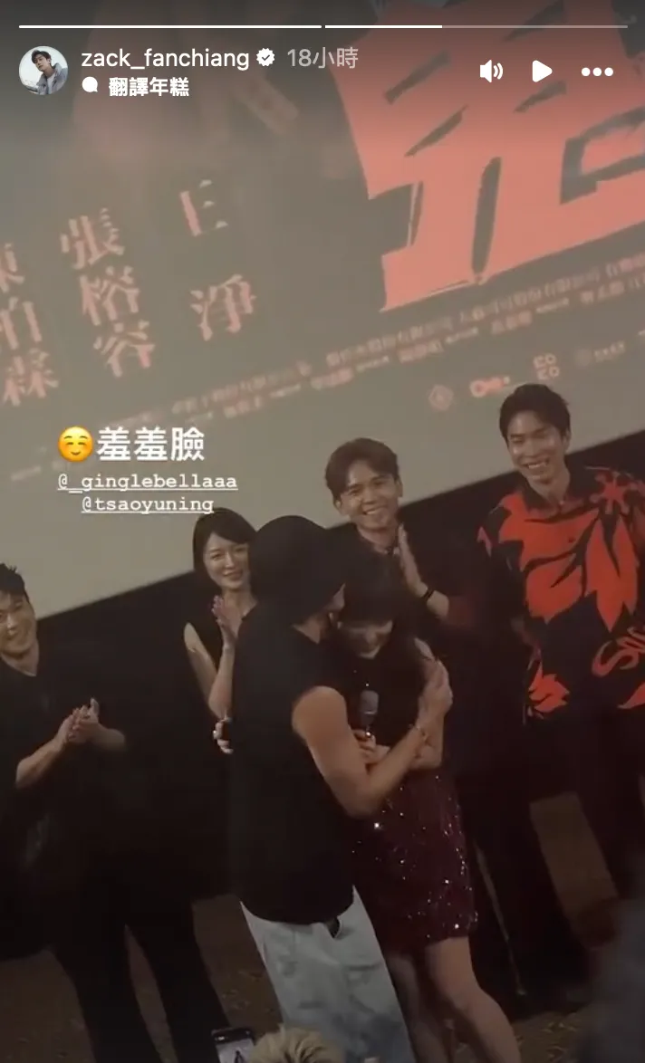 曹佑寧上前擁抱王淨。翻攝范姜彥豐IG