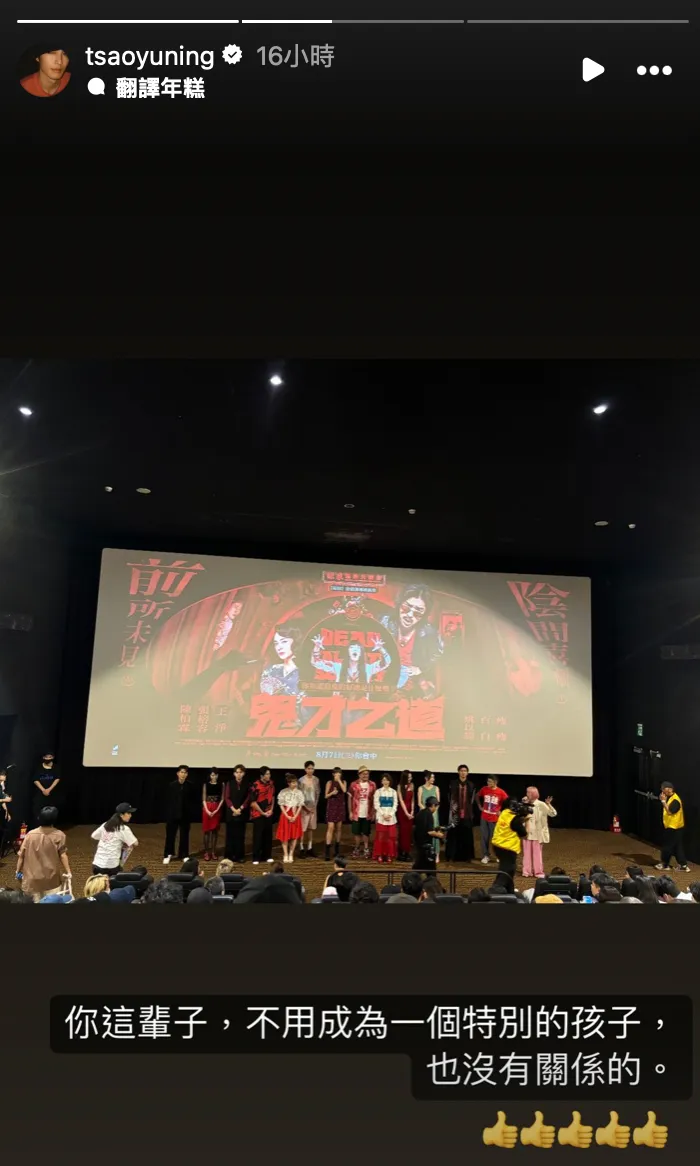 曹佑寧看女友包場。翻攝曹佑寧IG