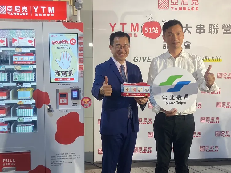 亞尼克響應臺北捷運智慧城市願景，2018年投注YTM蛋糕販賣機開發並進駐北捷，共同打造便捷生活圈。陳揚盛攝