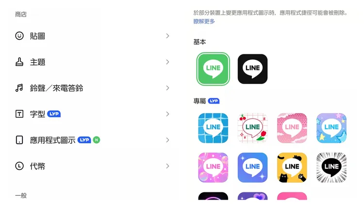 一名網友發現LINE App圖示可自由選擇而引起熱議。翻攝自網友k7944459 Threads