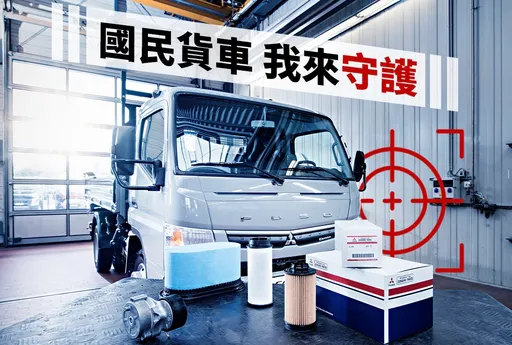 台灣戴姆勒亞洲商車免費健檢活動開跑 零件更85折優惠