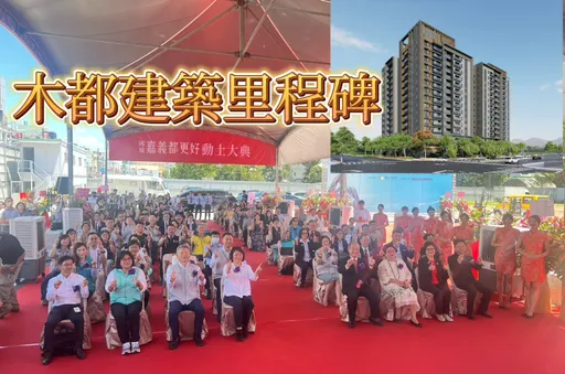 中彰投雲嘉6縣市首例 國城推「嘉義都更好」房價坐4望5
