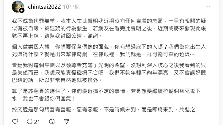 蔡宛秦今天在threads發出不自殺聲明。翻攝自蔡宛秦threads