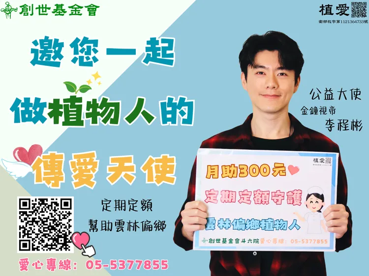 李程彬受邀擔任創世基金會斗六院的公益大使。東旭九翔娛樂提供