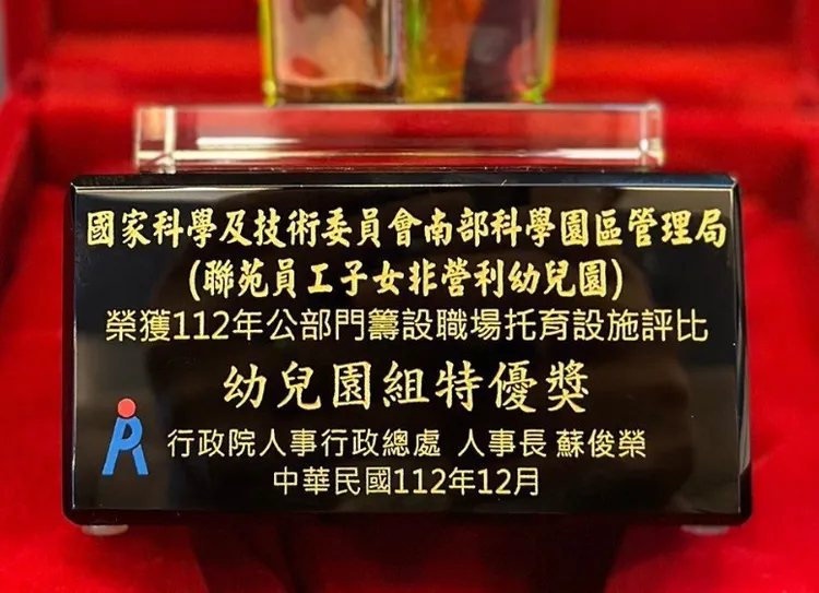 園方獲獎，獎座上校名都快要刻不下。南科管理局提供