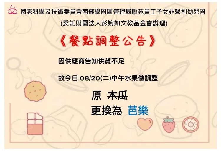園方在臉書發公告，幼稚園全名都比公告事項字數多，相當有趣。取自園方臉書