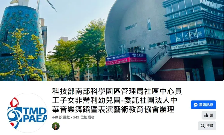 南科管理局指出，全名最長的也在南科，比「聯苑」早2個月開園。取自園方臉書
