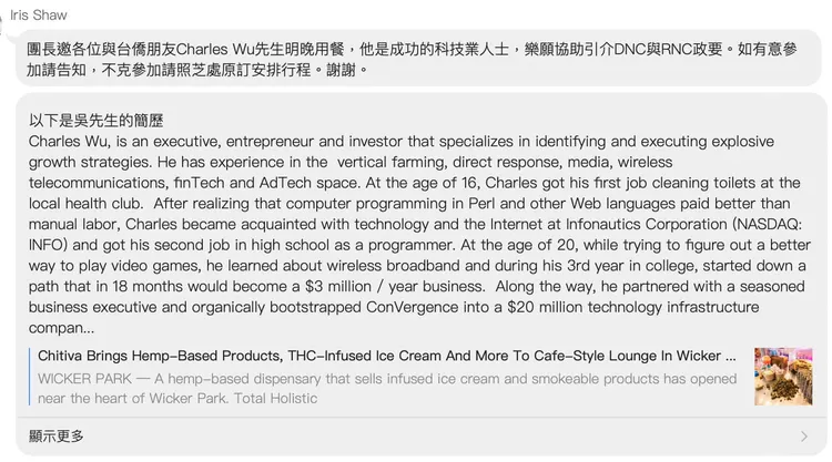 國民黨副發言人康晉瑜爆料，民進黨代表團與大麻業者餐敘。取自康晉瑜臉書