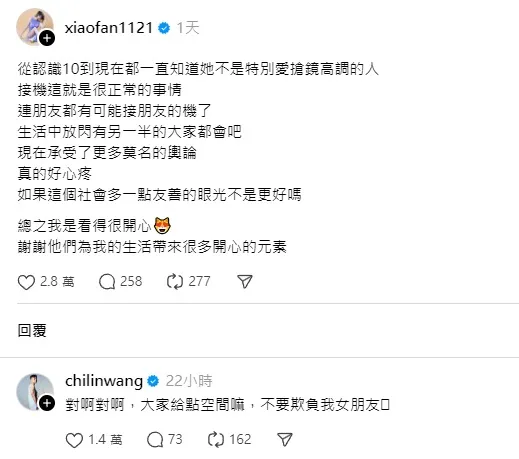 看到女友的戰友發聲，王齊麟留言附和，表態「不要欺負我女朋友」。翻攝曉帆Threads