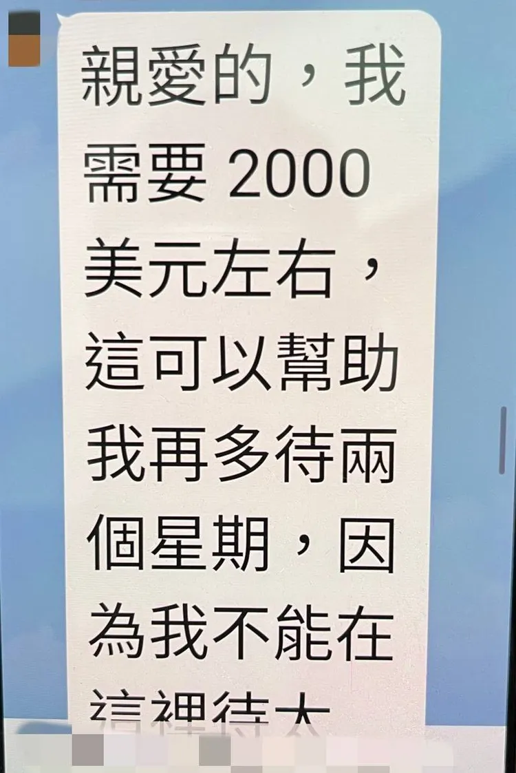 「戰地醫生」開口借2000元美金，甘姓婦人竟要加碼至139萬元。民眾提供