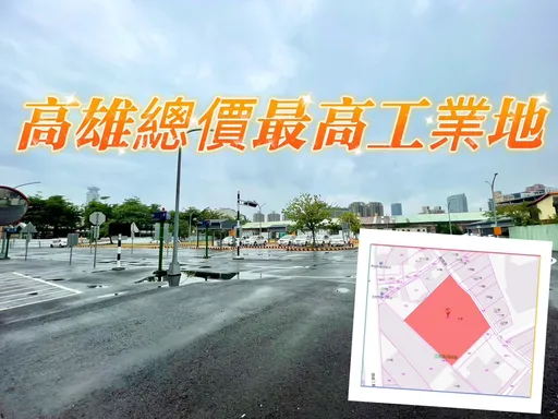 土地又被買走 豐怡生技6.8億卡愛河旁1571坪大新駕訓班