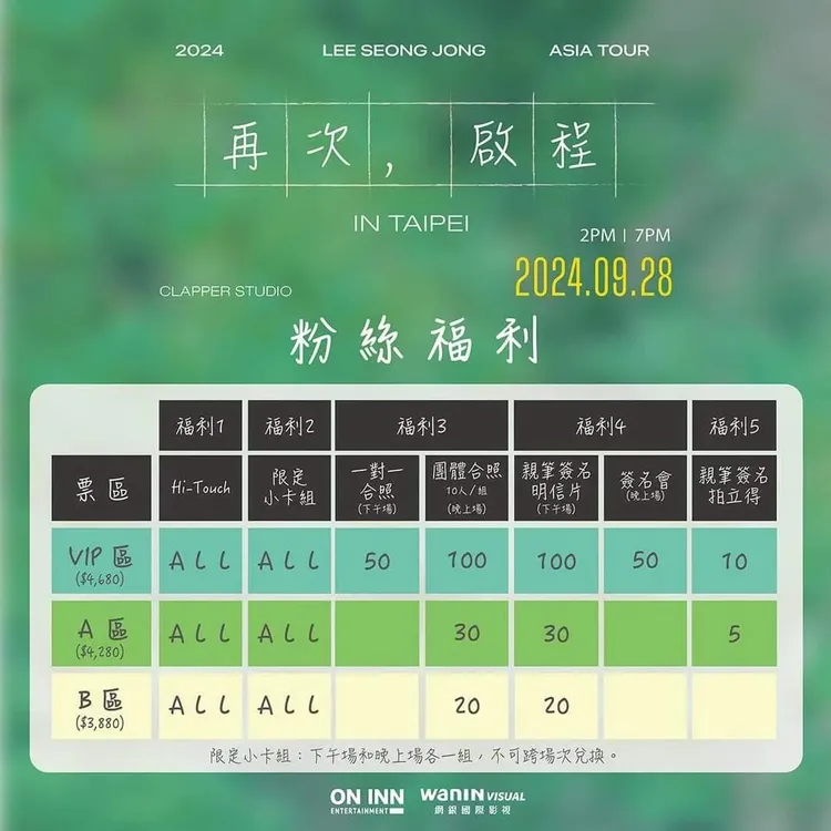 李成種祭出多種福利寵粉。ONINN ASIA 提供