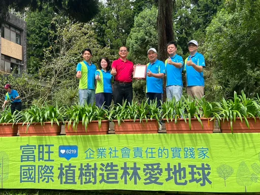 富旺ESG家庭日，認養造森十年有成，總碳貯存量達 171 公噸 