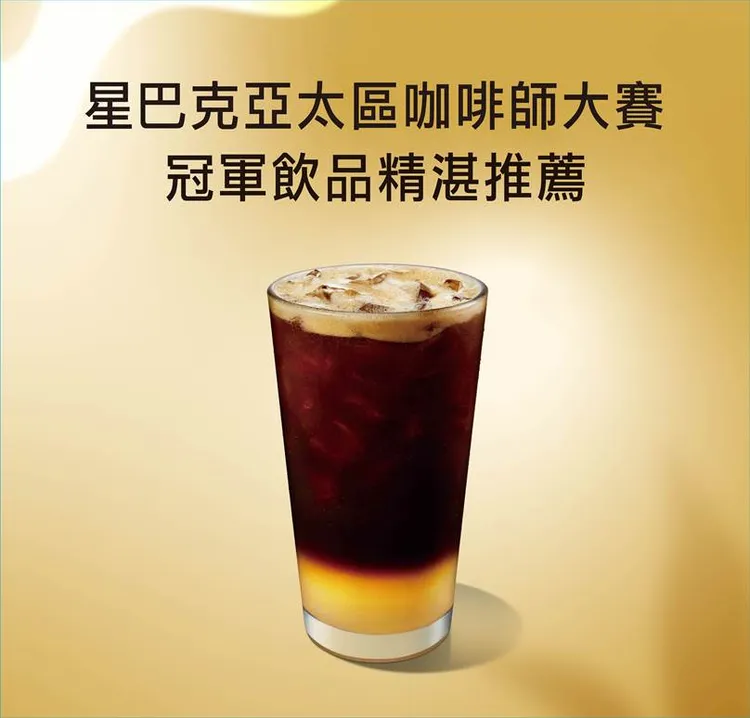 星巴克新品「洋梨橙花雙萃咖啡」。星巴克提供