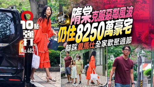 壹蘋10點強打|隋棠克服惡鄰風波仍住8250萬豪宅 腳踩愛馬仕全家歡聚過節(狗仔直擊)