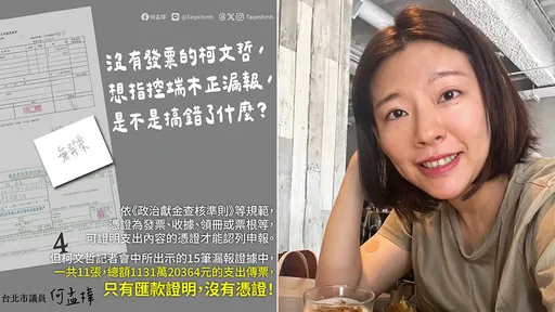 柯文哲獻金簡報藏貓膩? 何孟樺:1312萬沒支出憑證根本不能申報