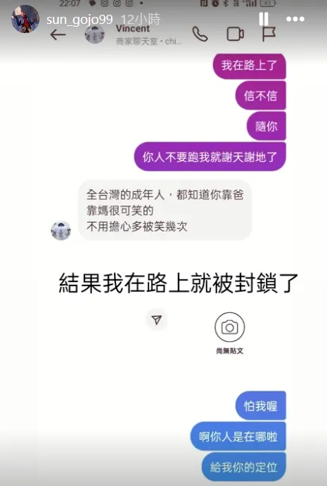 孫安佐出門赴約，結果遭到對方封鎖。翻攝孫安佐IG