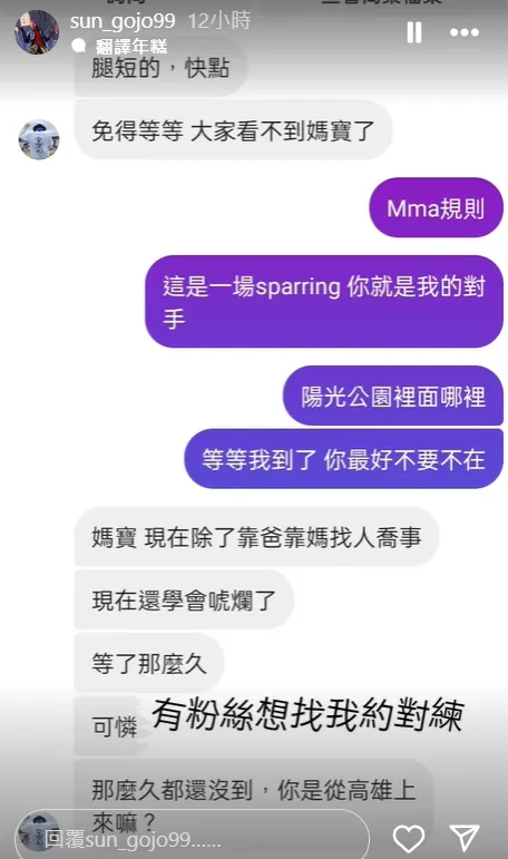 孫安佐曬私訊截圖，粉絲邀約練拳。翻攝孫安佐IG