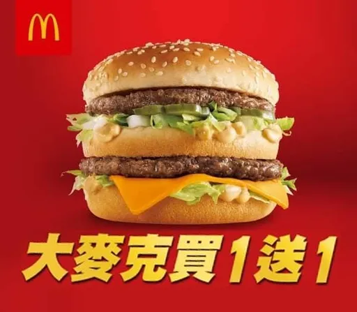 狂送5萬份「大麥克買一送一」優惠券 麥當勞感謝運動迷「in援」