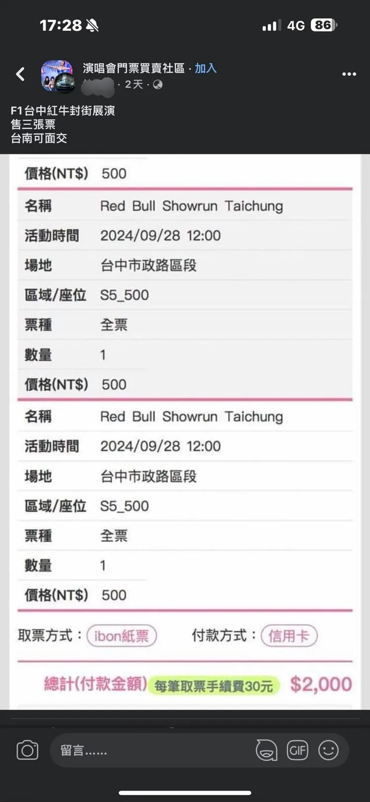 郭男在網路秀出訂票紀錄取信買家。民眾提供