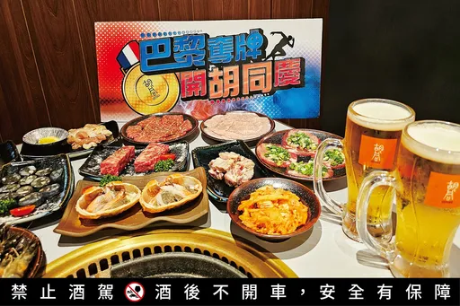 胡同烧肉「巴黎夺牌开胡同庆」 穿蓝、白、红任一色开桌送饮料